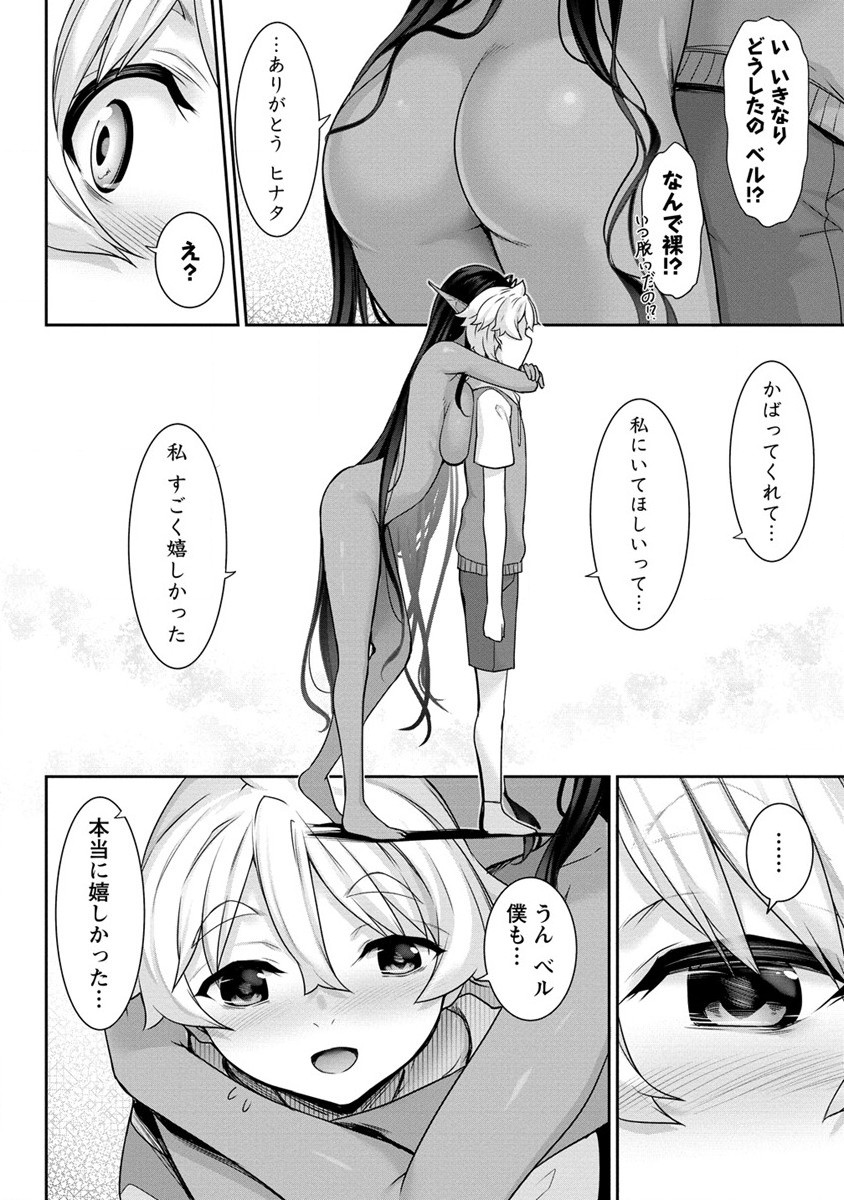 Chotto dake ai ga omoi Dark Elf ga isekai kara oikakete kita - Chapter 7 - Page 18