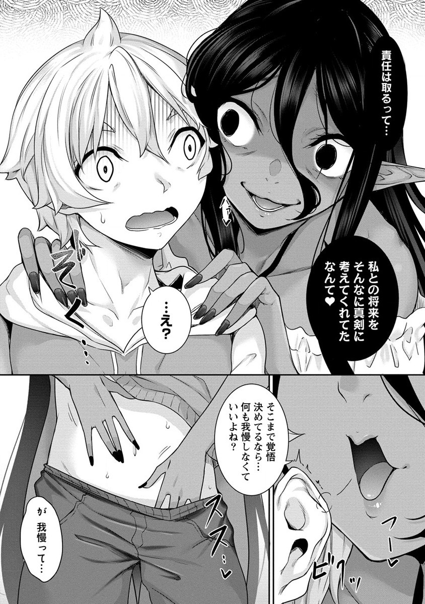 Chotto dake ai ga omoi Dark Elf ga isekai kara oikakete kita - Chapter 7 - Page 19