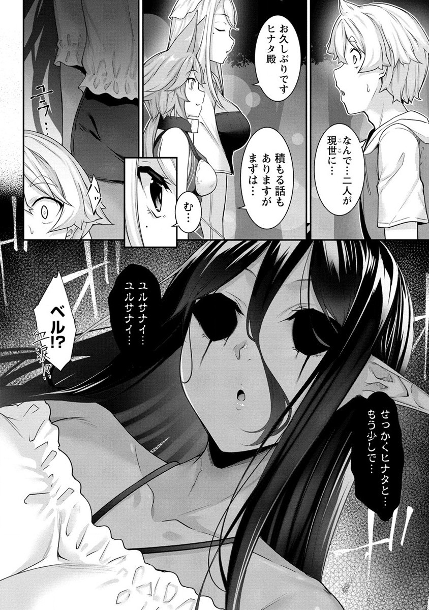 Chotto dake ai ga omoi Dark Elf ga isekai kara oikakete kita - Chapter 7 - Page 2