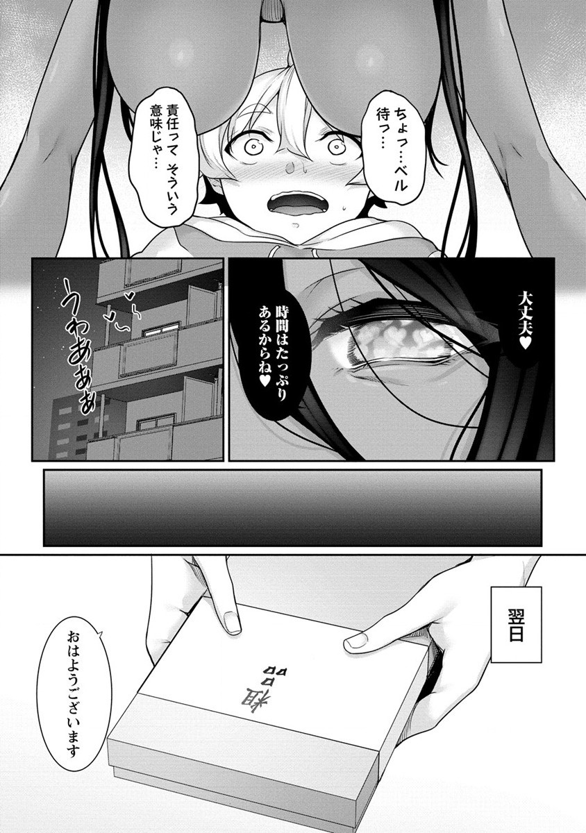 Chotto dake ai ga omoi Dark Elf ga isekai kara oikakete kita - Chapter 7 - Page 21