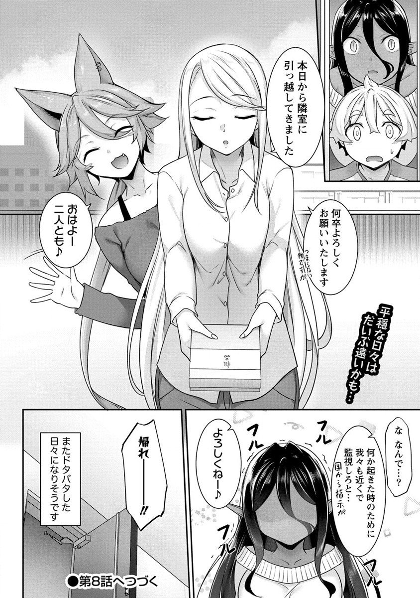 Chotto dake ai ga omoi Dark Elf ga isekai kara oikakete kita - Chapter 7 - Page 22