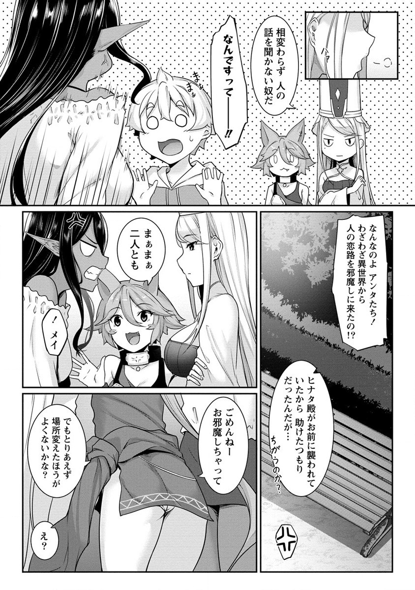 Chotto dake ai ga omoi Dark Elf ga isekai kara oikakete kita - Chapter 7 - Page 3