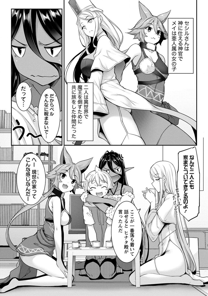 Chotto dake ai ga omoi Dark Elf ga isekai kara oikakete kita - Chapter 7 - Page 5