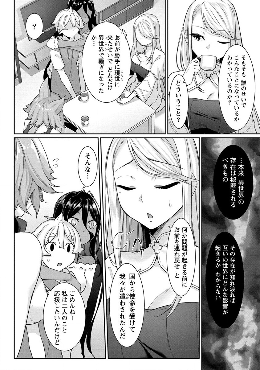 Chotto dake ai ga omoi Dark Elf ga isekai kara oikakete kita - Chapter 7 - Page 6