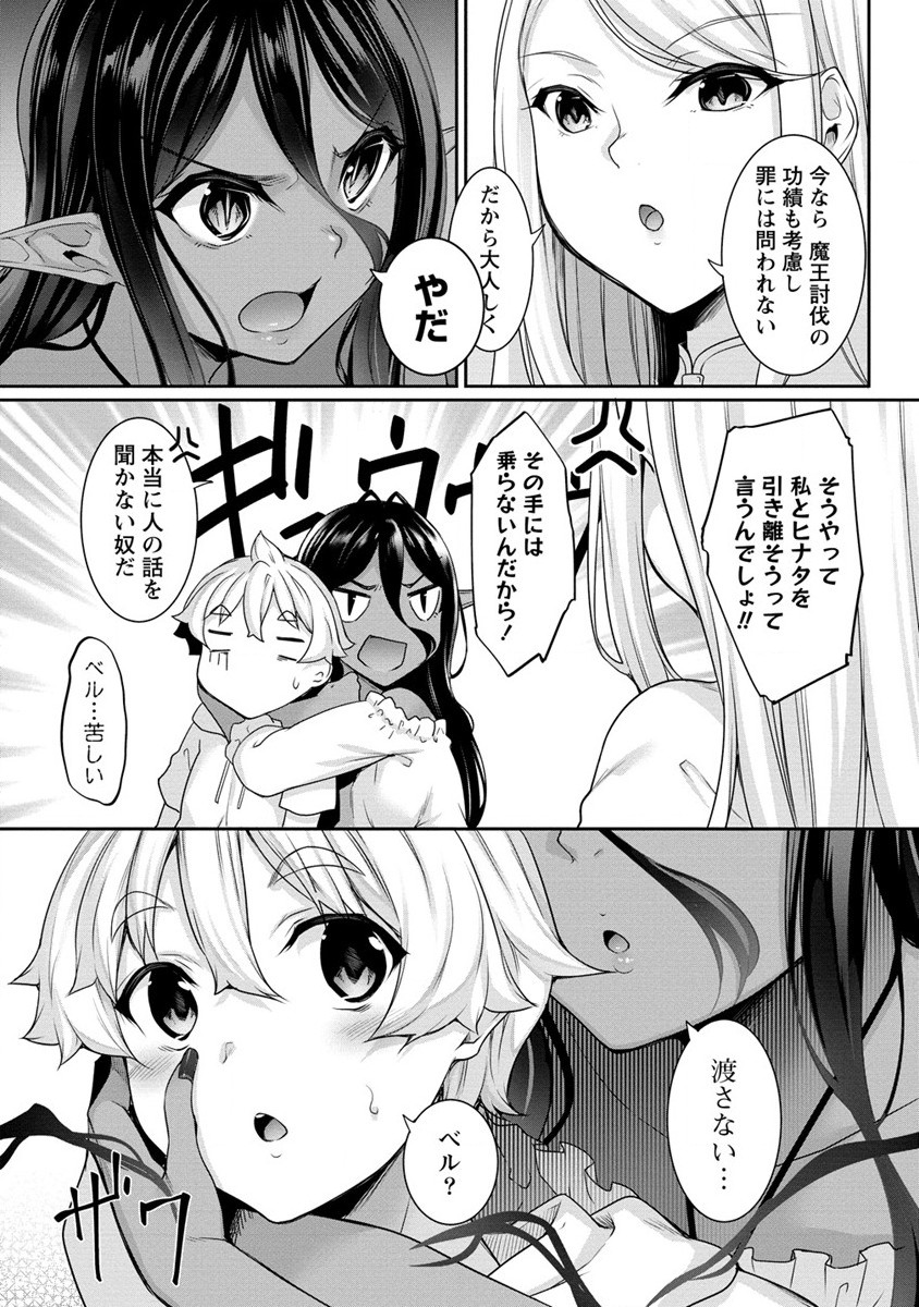Chotto dake ai ga omoi Dark Elf ga isekai kara oikakete kita - Chapter 7 - Page 7