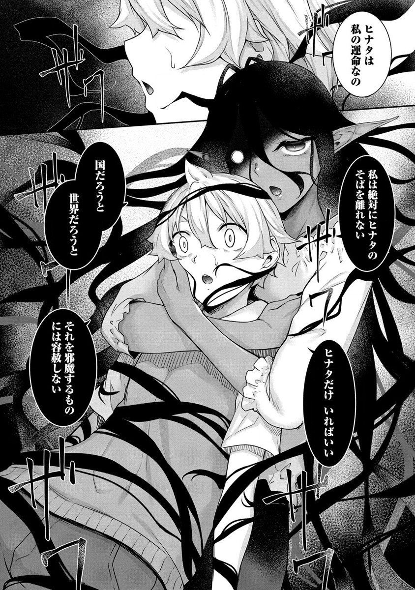 Chotto dake ai ga omoi Dark Elf ga isekai kara oikakete kita - Chapter 7 - Page 8