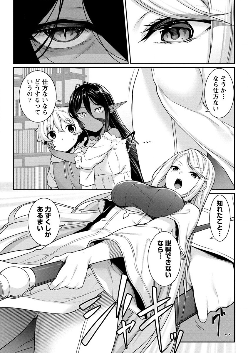 Chotto dake ai ga omoi Dark Elf ga isekai kara oikakete kita - Chapter 7 - Page 9