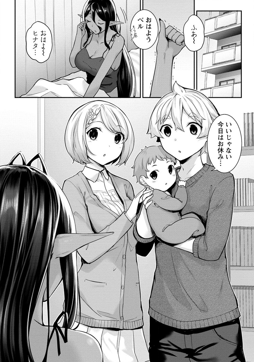 Chotto dake ai ga omoi Dark Elf ga isekai kara oikakete kita - Chapter 8 - Page 1