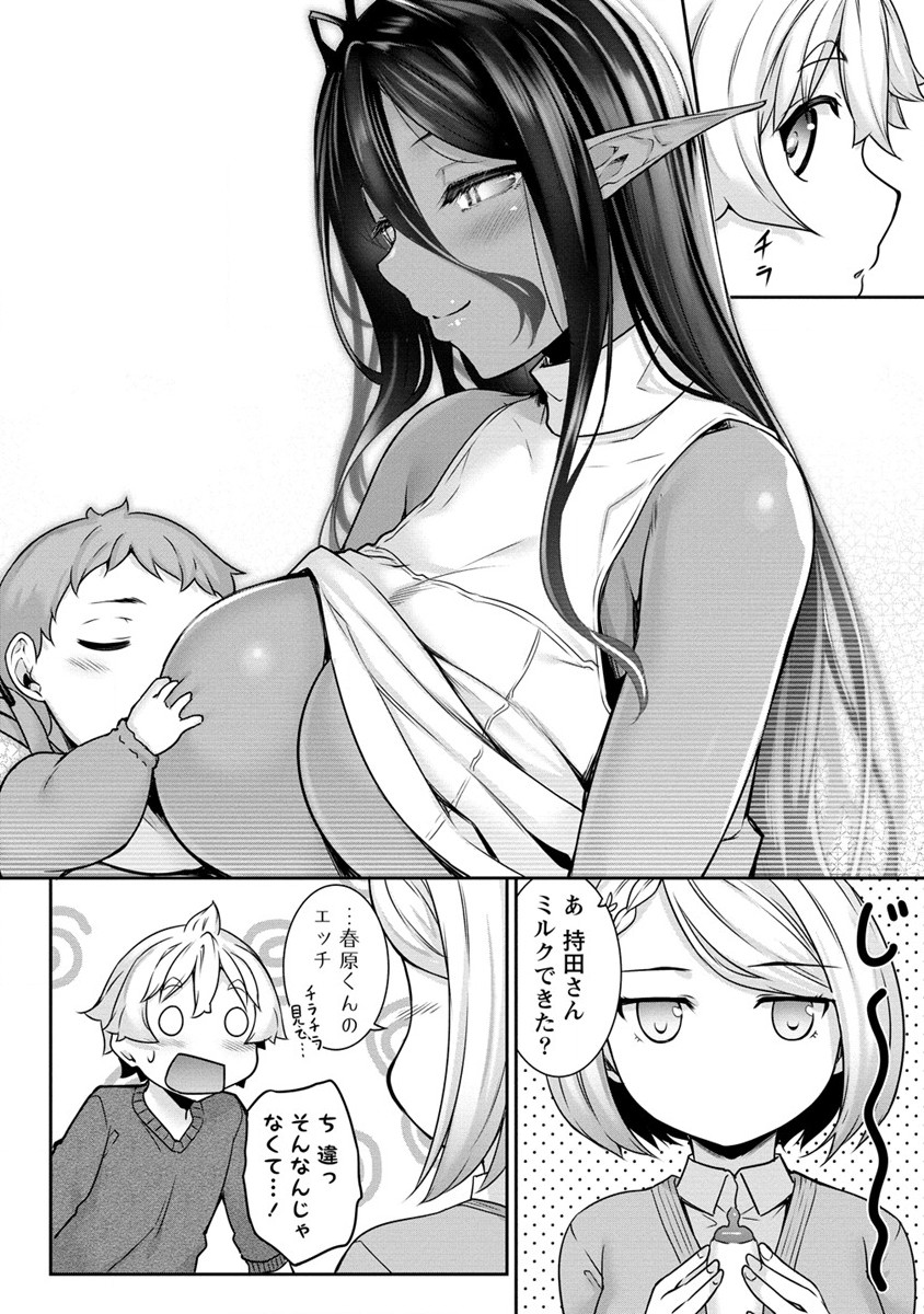 Chotto dake ai ga omoi Dark Elf ga isekai kara oikakete kita - Chapter 8 - Page 10