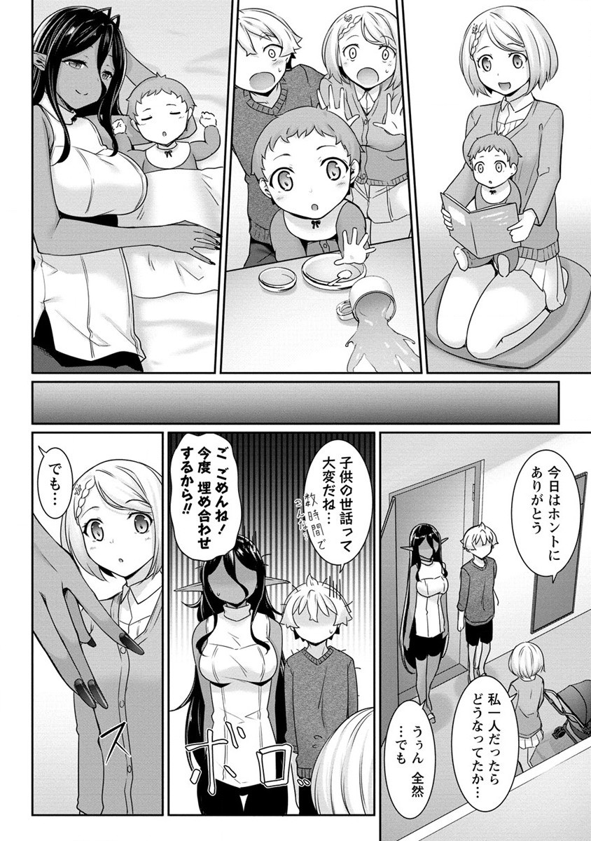 Chotto dake ai ga omoi Dark Elf ga isekai kara oikakete kita - Chapter 8 - Page 12