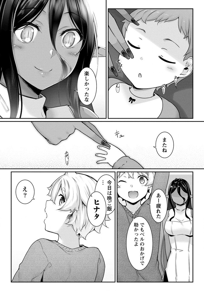 Chotto dake ai ga omoi Dark Elf ga isekai kara oikakete kita - Chapter 8 - Page 13