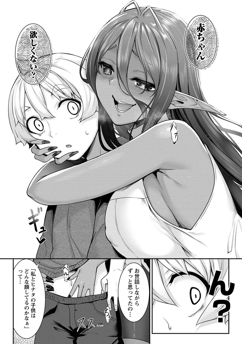 Chotto dake ai ga omoi Dark Elf ga isekai kara oikakete kita - Chapter 8 - Page 14