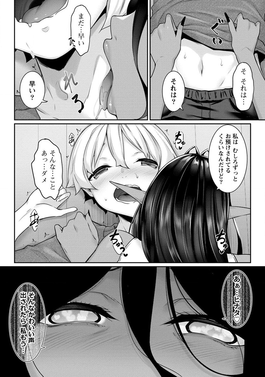 Chotto dake ai ga omoi Dark Elf ga isekai kara oikakete kita - Chapter 8 - Page 16