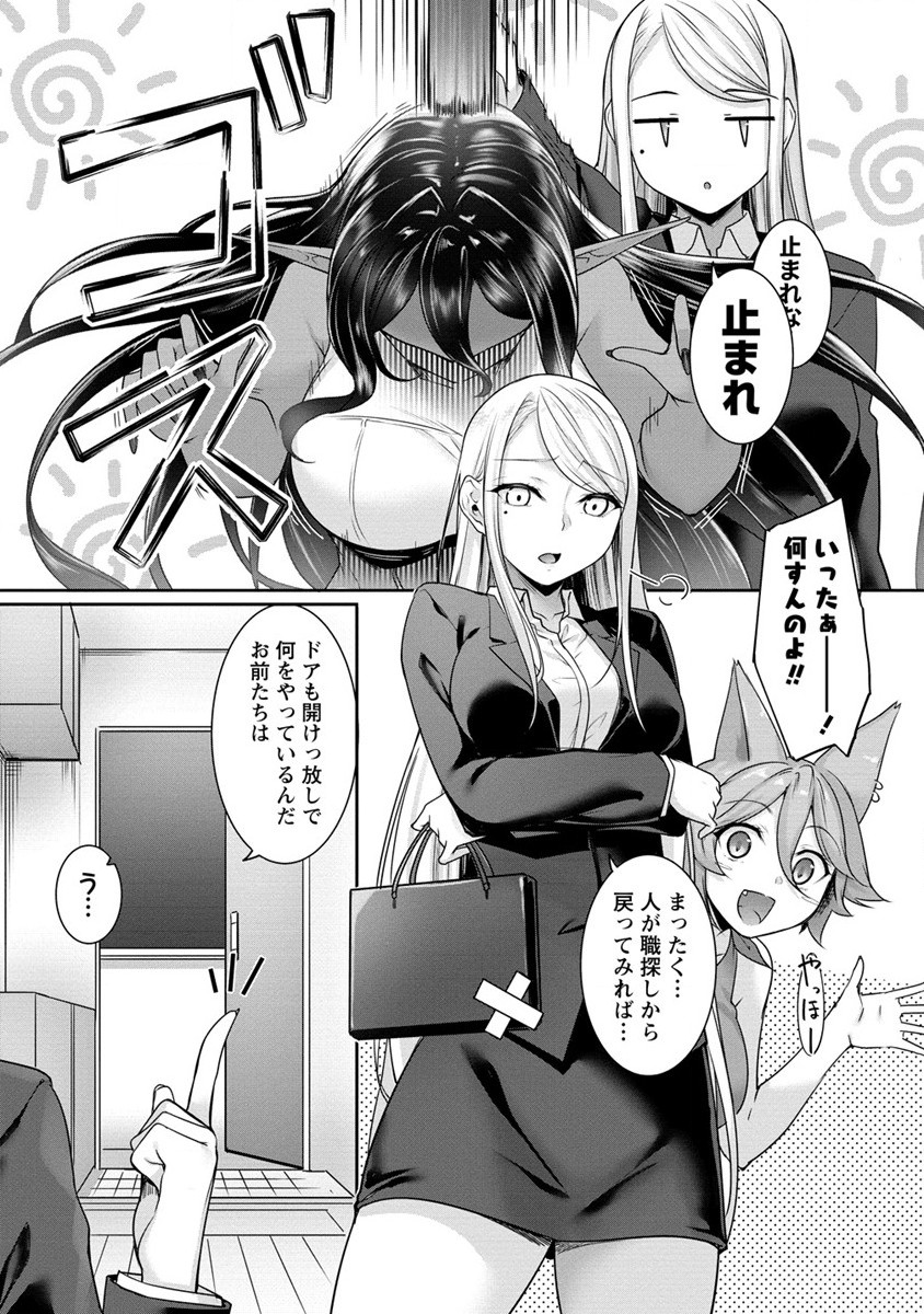 Chotto dake ai ga omoi Dark Elf ga isekai kara oikakete kita - Chapter 8 - Page 17