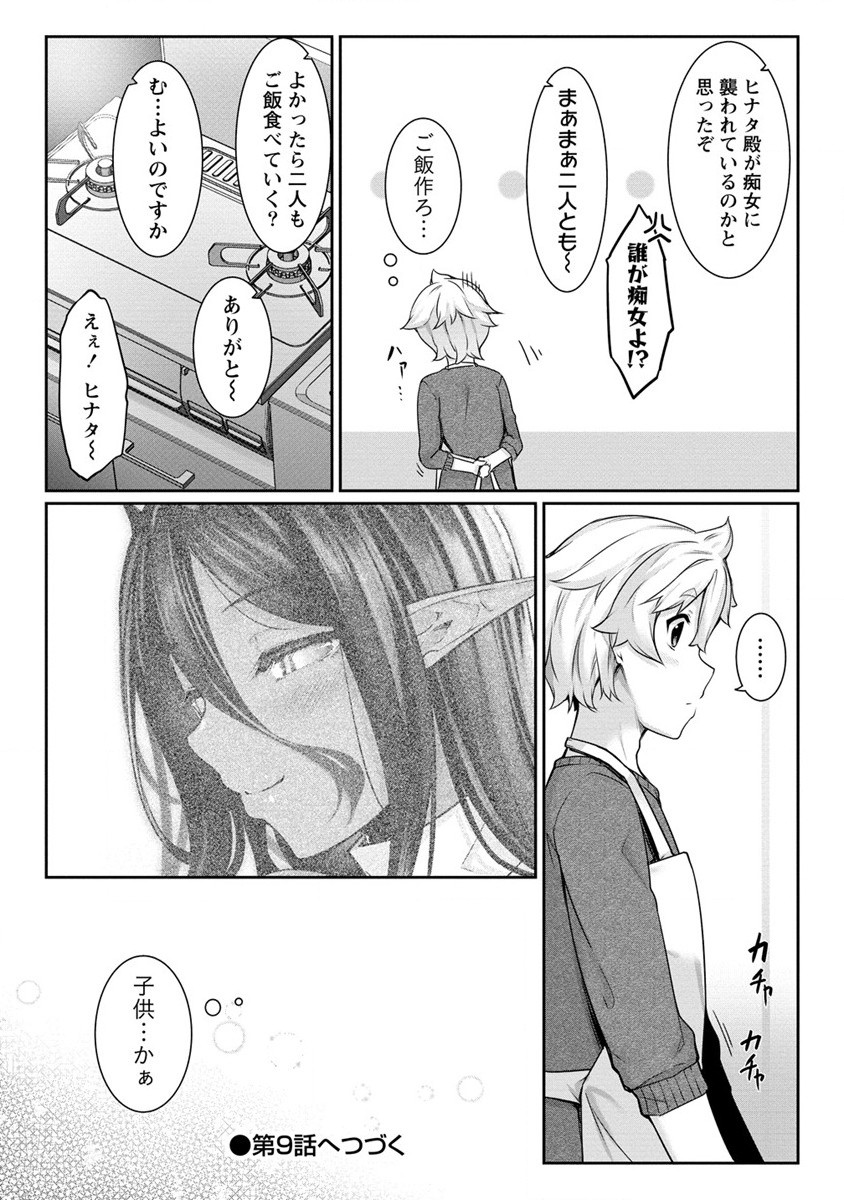 Chotto dake ai ga omoi Dark Elf ga isekai kara oikakete kita - Chapter 8 - Page 18
