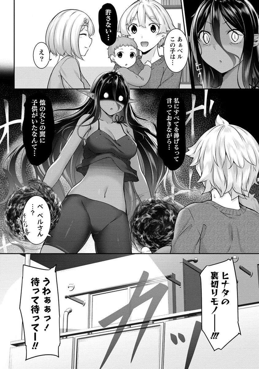 Chotto dake ai ga omoi Dark Elf ga isekai kara oikakete kita - Chapter 8 - Page 2