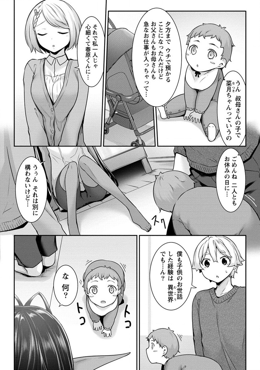 Chotto dake ai ga omoi Dark Elf ga isekai kara oikakete kita - Chapter 8 - Page 4