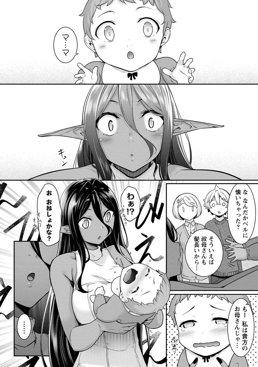 Chotto dake ai ga omoi Dark Elf ga isekai kara oikakete kita - Chapter 8 - Page 6