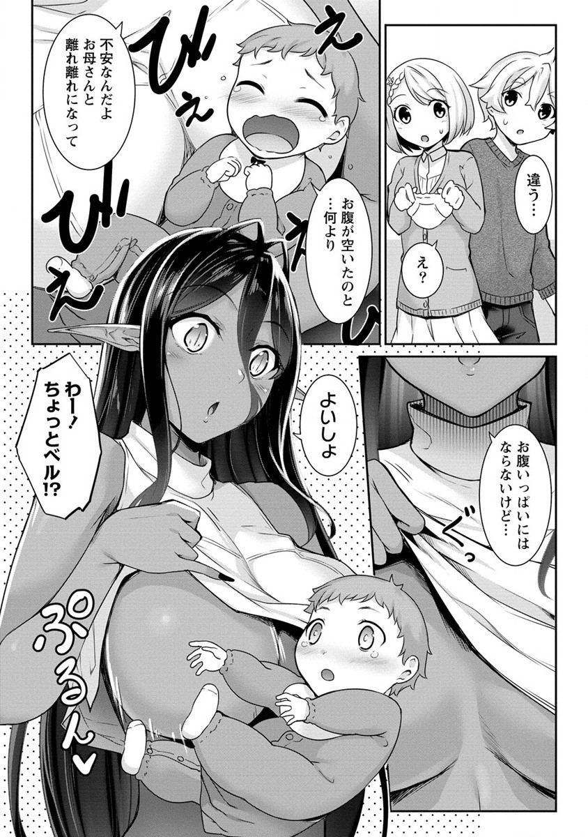 Chotto dake ai ga omoi Dark Elf ga isekai kara oikakete kita - Chapter 8 - Page 7