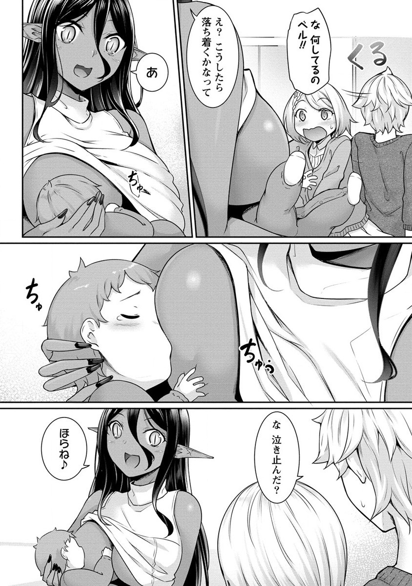 Chotto dake ai ga omoi Dark Elf ga isekai kara oikakete kita - Chapter 8 - Page 8