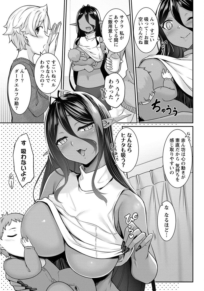 Chotto dake ai ga omoi Dark Elf ga isekai kara oikakete kita - Chapter 8 - Page 9