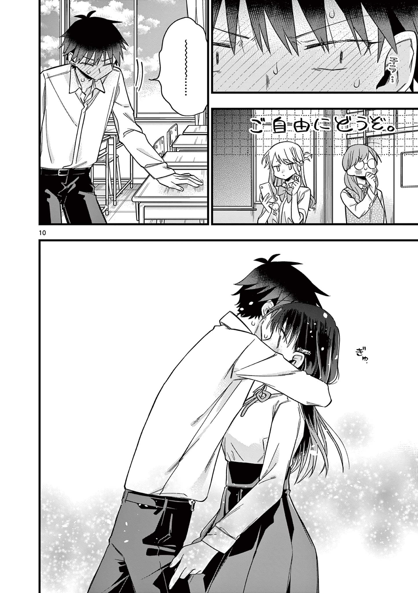 Chotto Dake Nuke Chau Hiiragi-san - Chapter 42 - Page 10