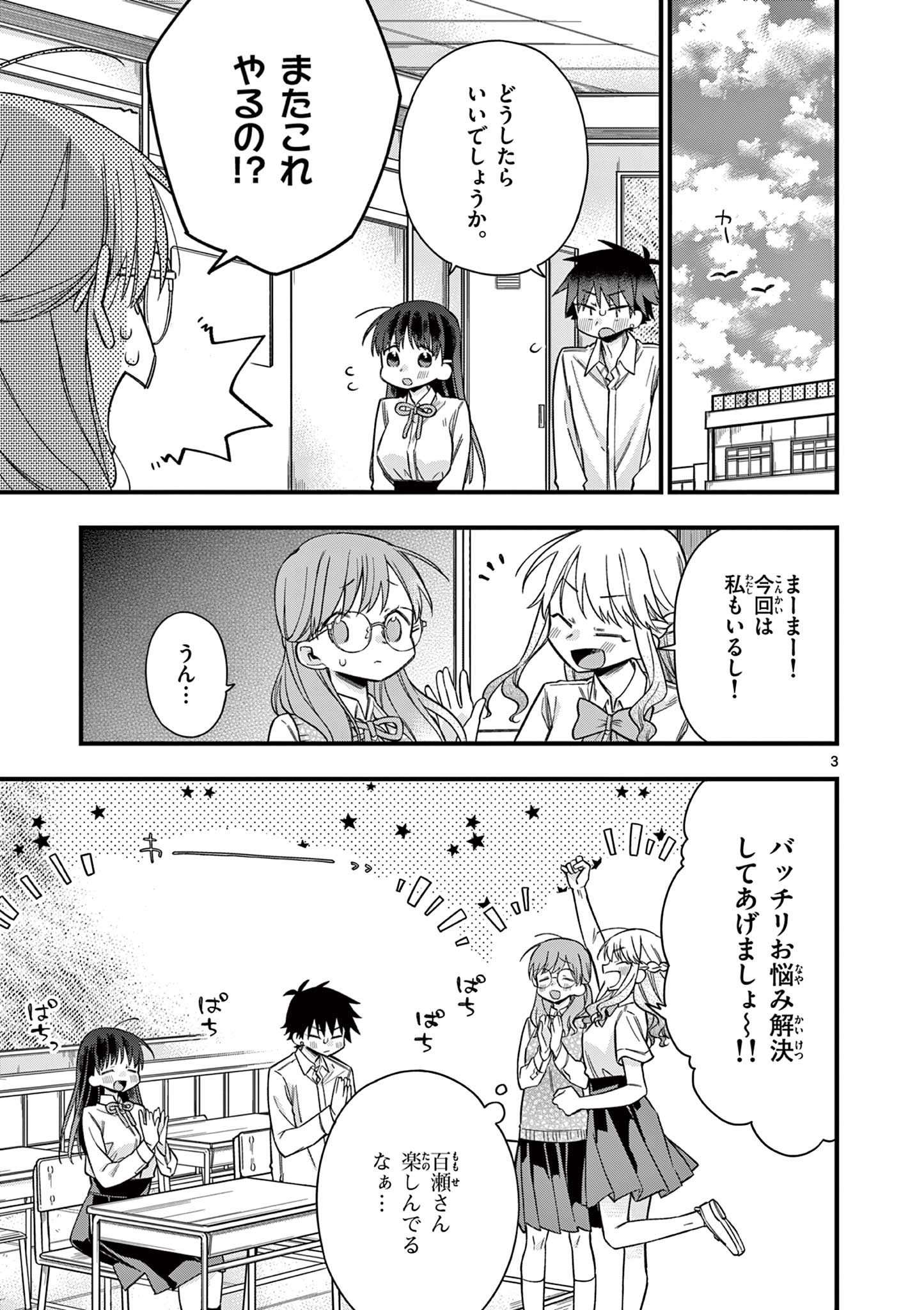 Chotto Dake Nuke Chau Hiiragi-san - Chapter 42 - Page 3