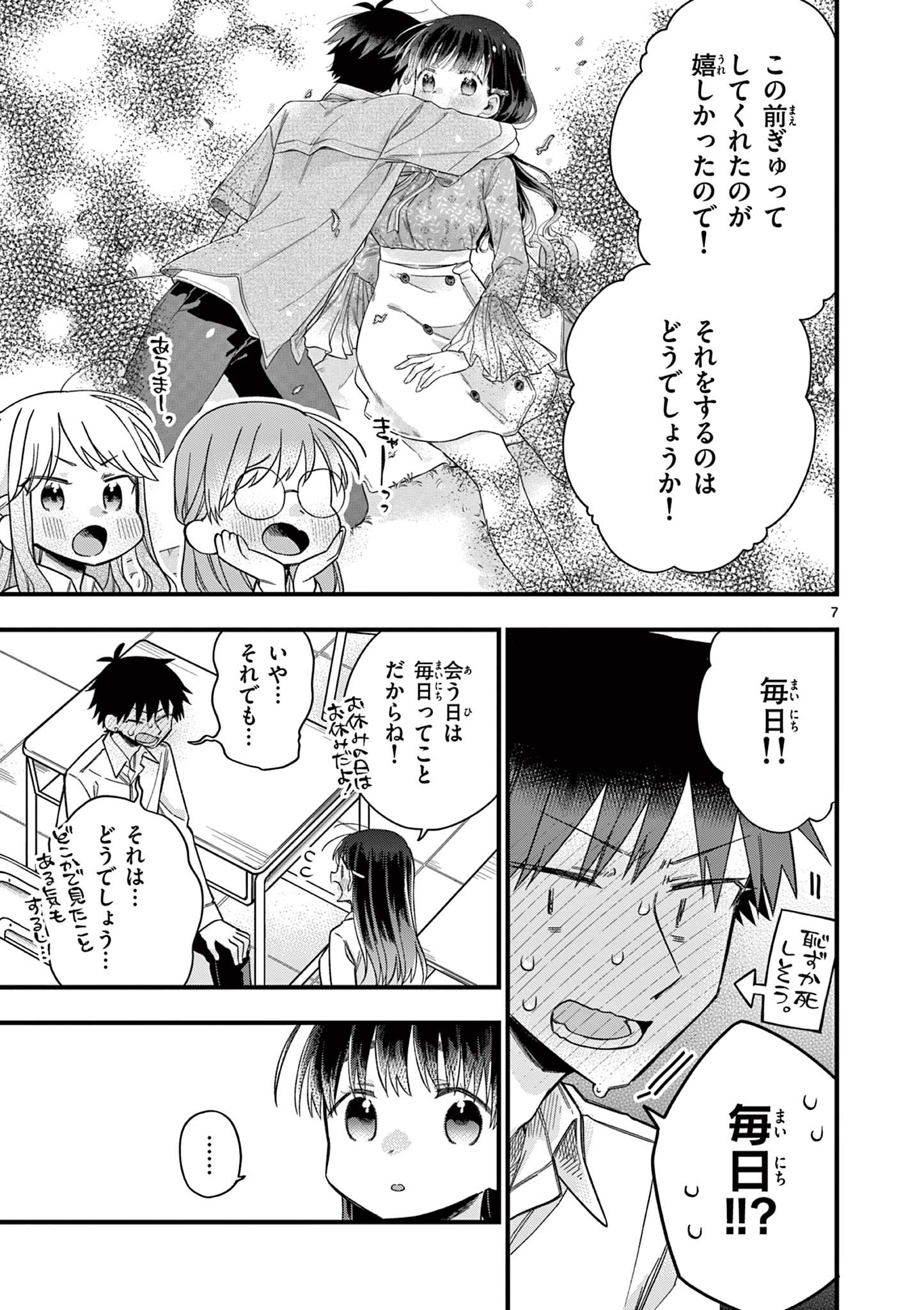 Chotto Dake Nuke Chau Hiiragi-san - Chapter 42 - Page 7