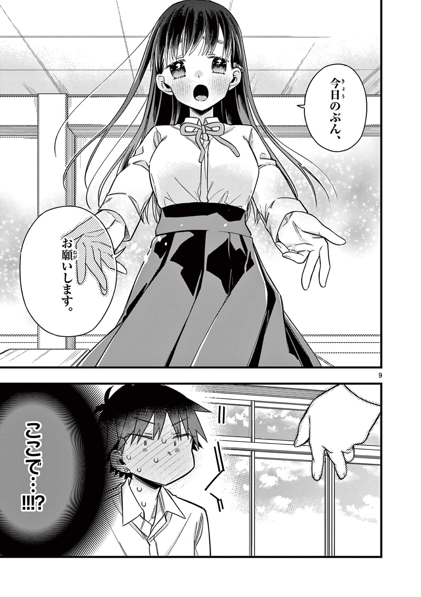 Chotto Dake Nuke Chau Hiiragi-san - Chapter 42 - Page 9