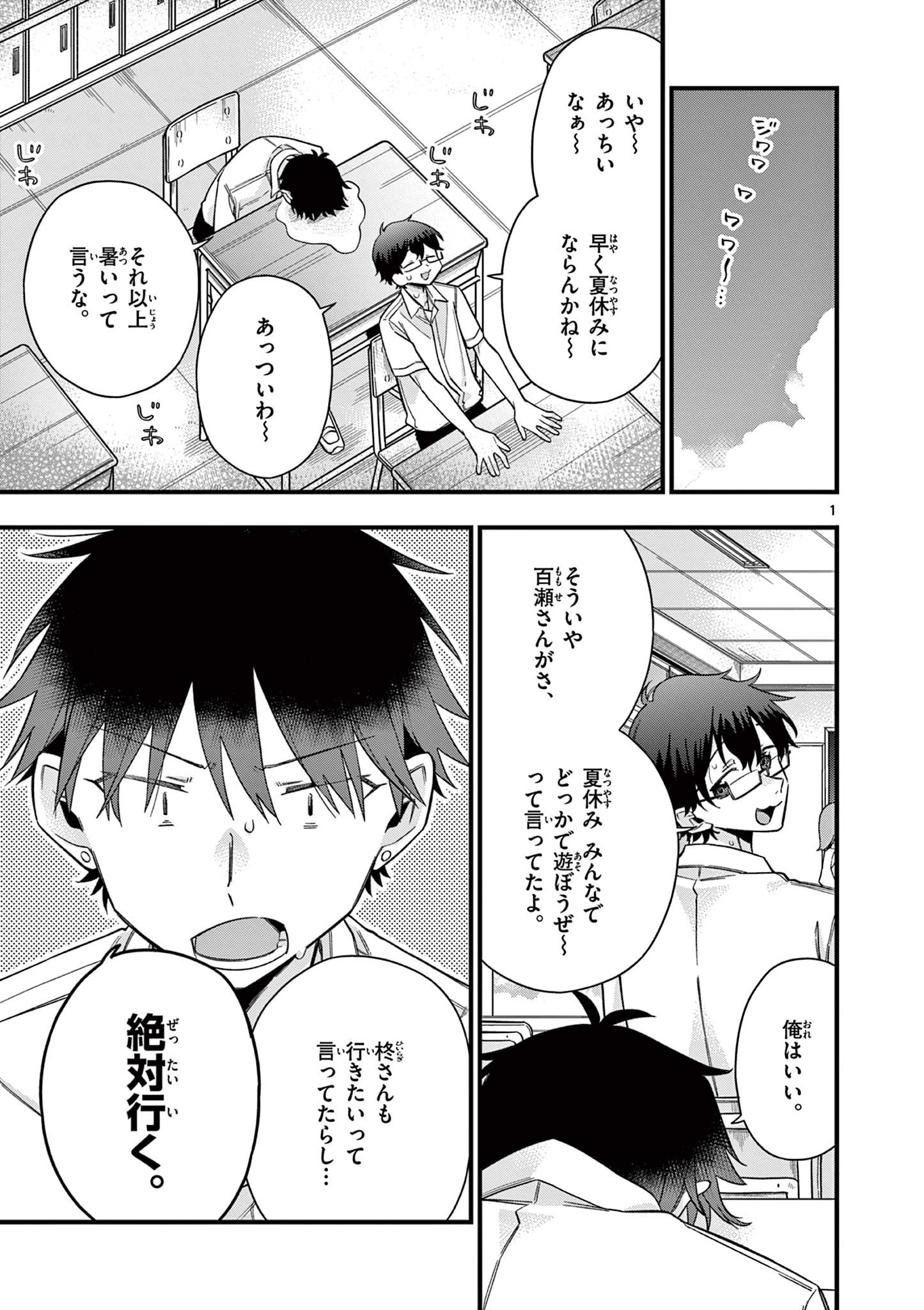 Chotto Dake Nuke Chau Hiiragi-san - Chapter 43 - Page 1