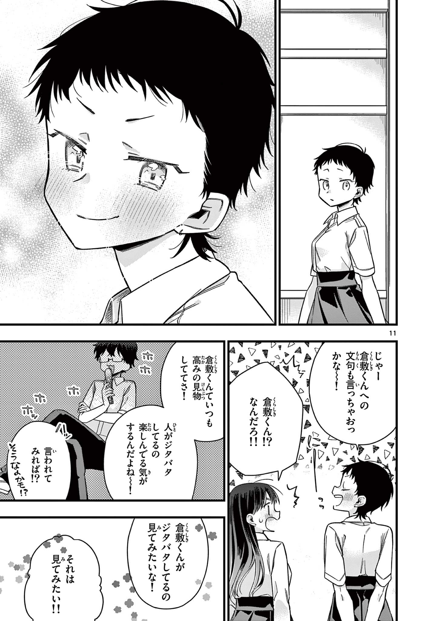 Chotto Dake Nuke Chau Hiiragi-san - Chapter 43 - Page 11