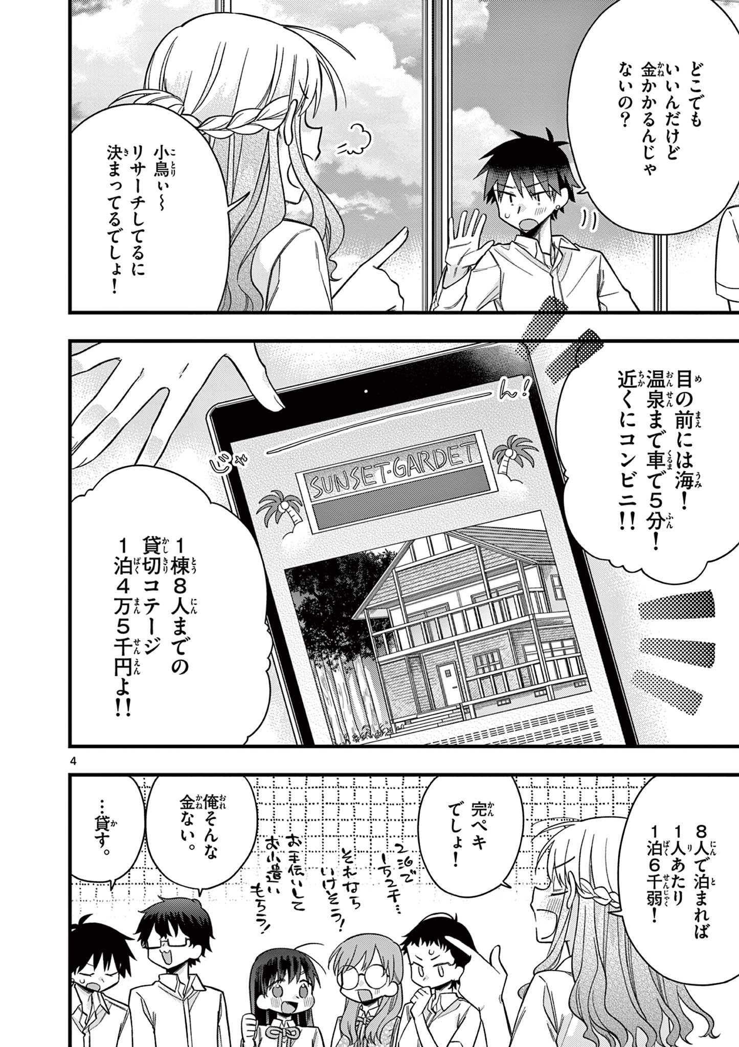 Chotto Dake Nuke Chau Hiiragi-san - Chapter 43 - Page 4