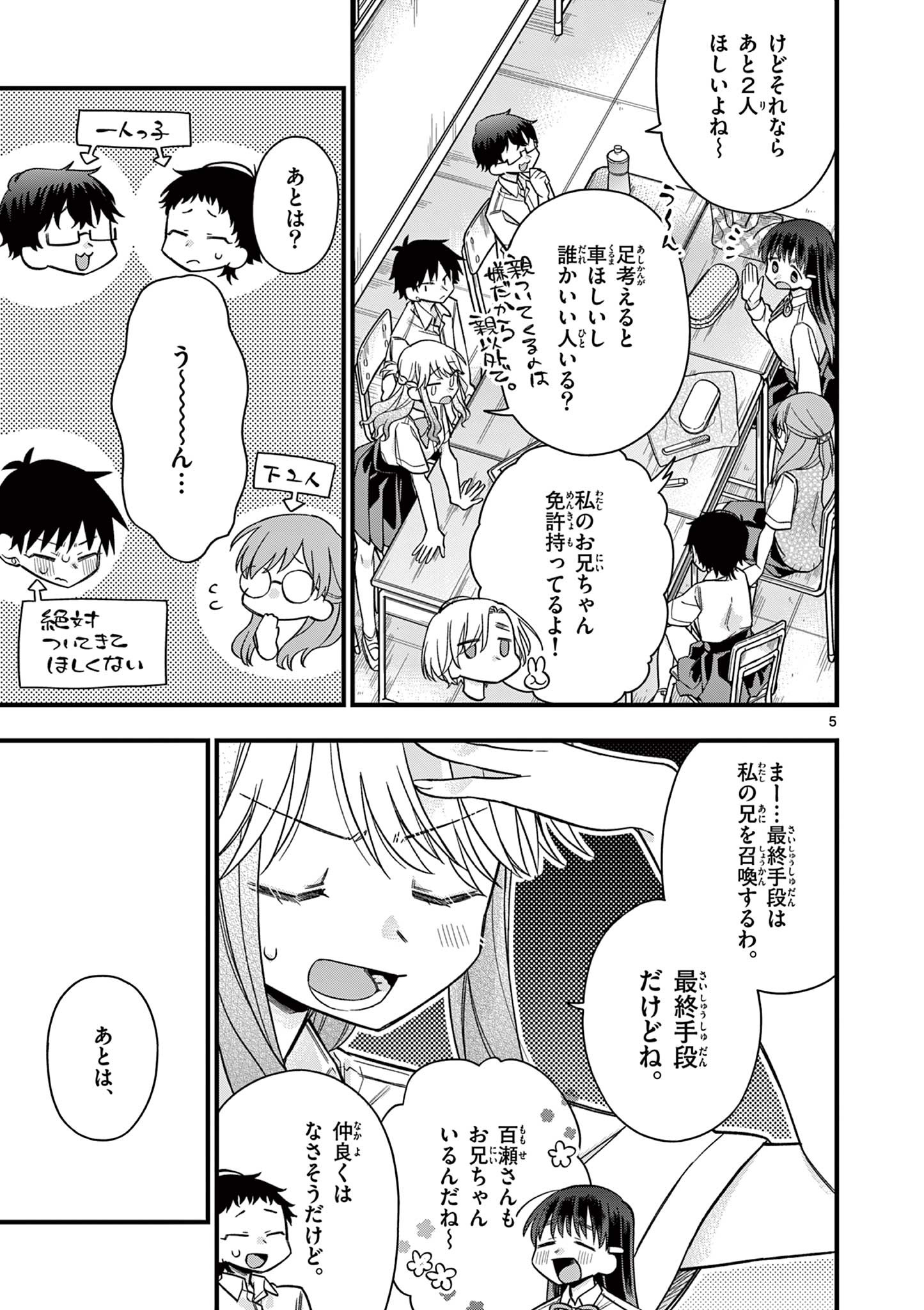 Chotto Dake Nuke Chau Hiiragi-san - Chapter 43 - Page 5