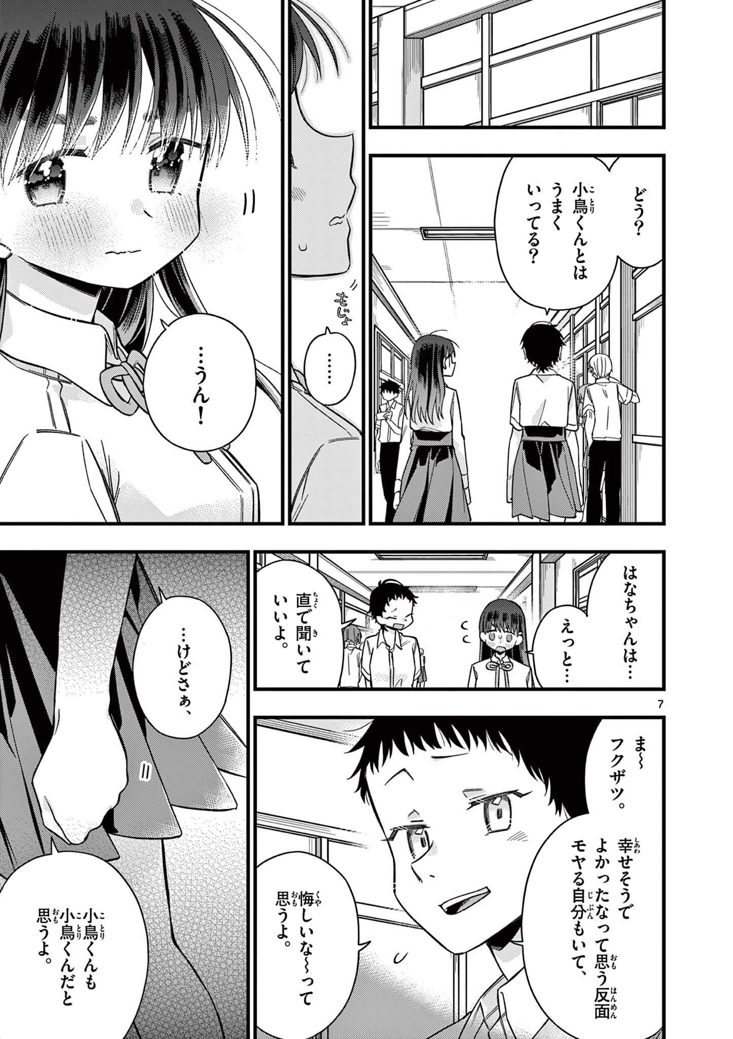 Chotto Dake Nuke Chau Hiiragi-san - Chapter 43 - Page 7