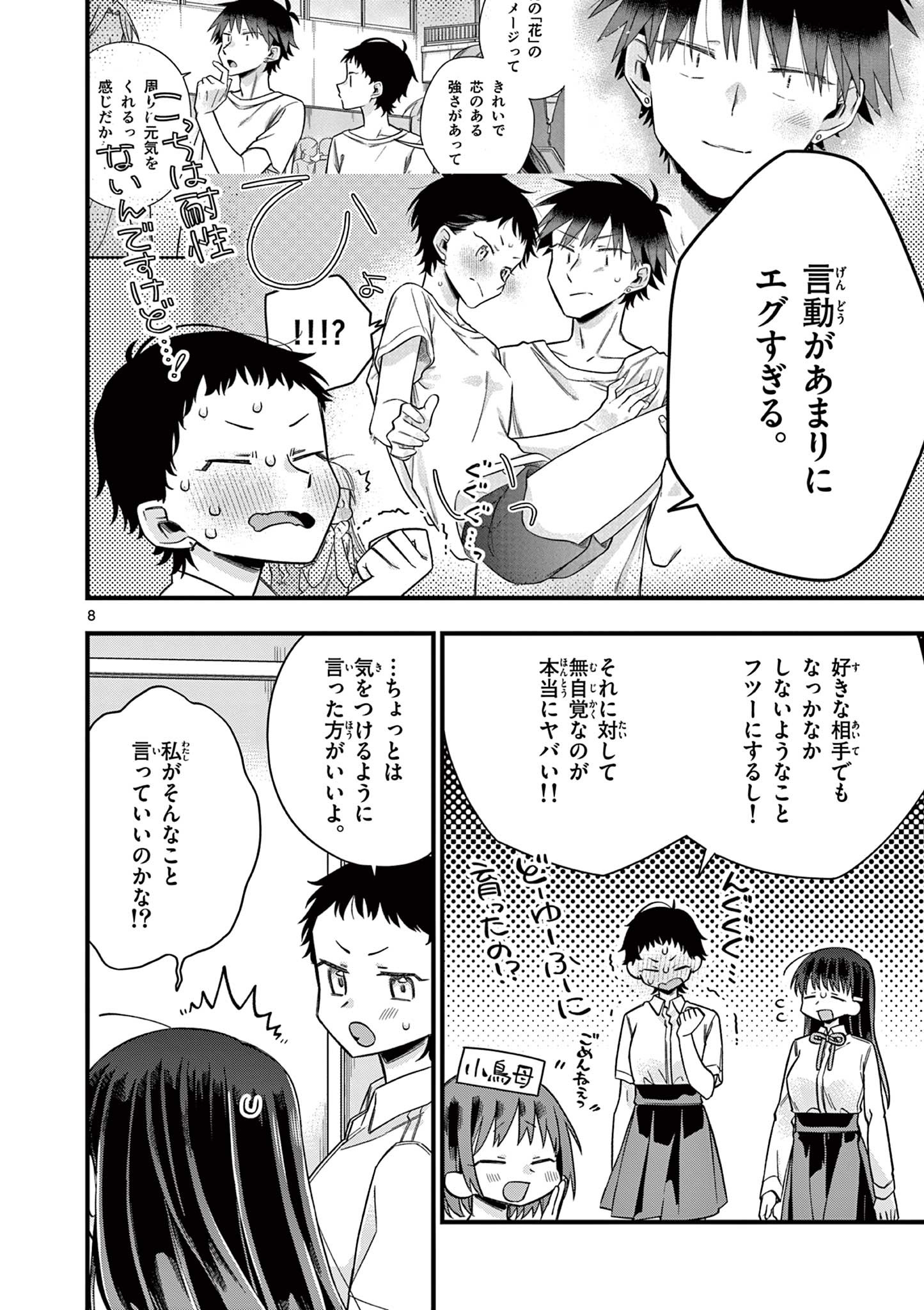 Chotto Dake Nuke Chau Hiiragi-san - Chapter 43 - Page 8