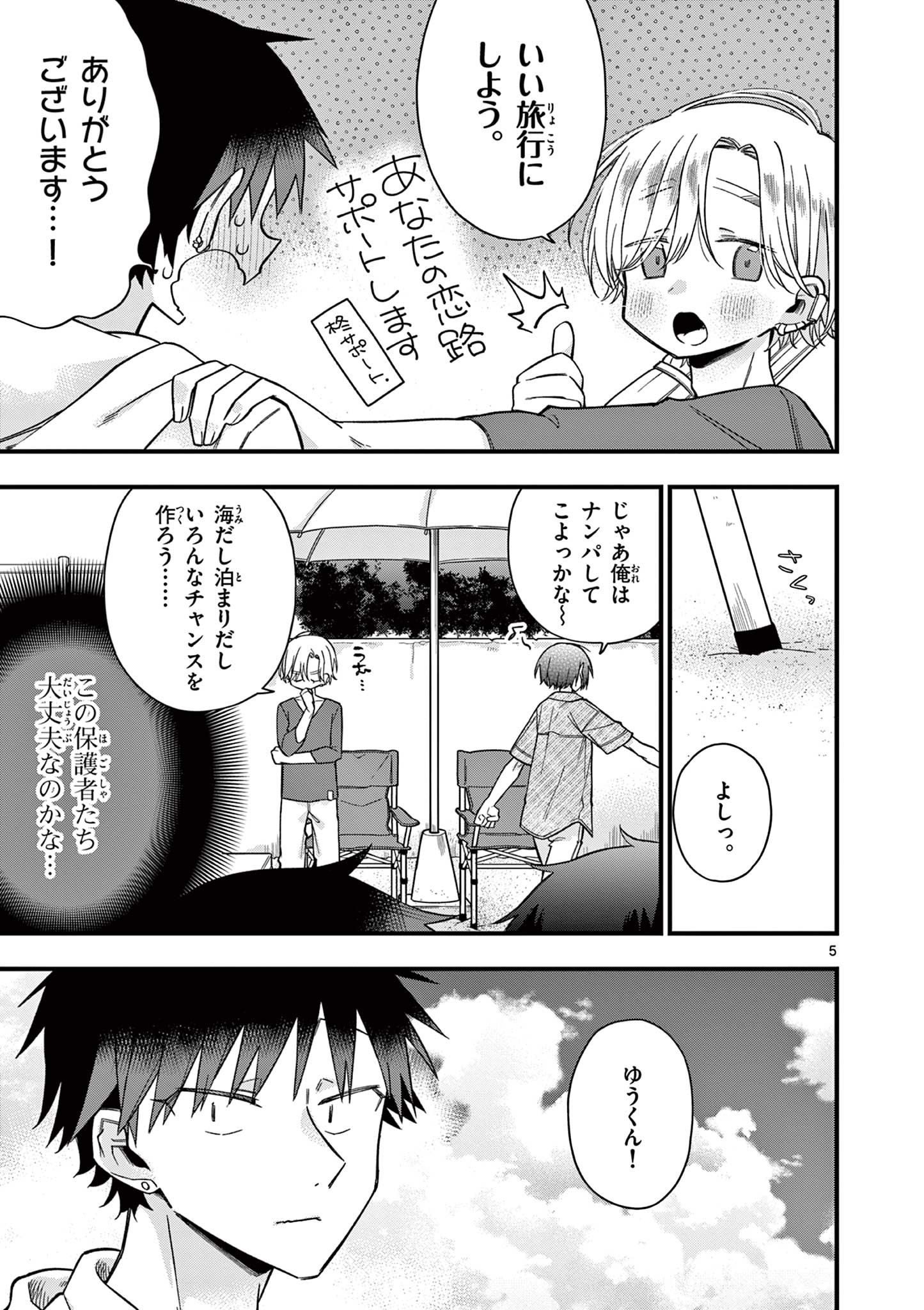 Chotto Dake Nuke Chau Hiiragi-san - Chapter 44 - Page 5