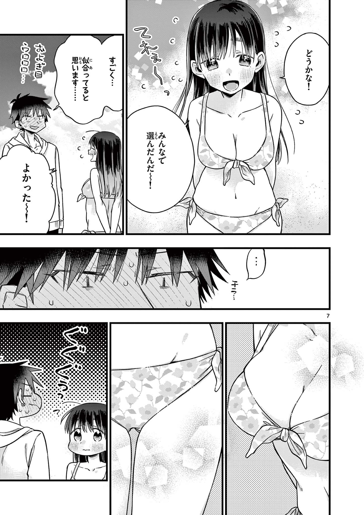 Chotto Dake Nuke Chau Hiiragi-san - Chapter 44 - Page 7