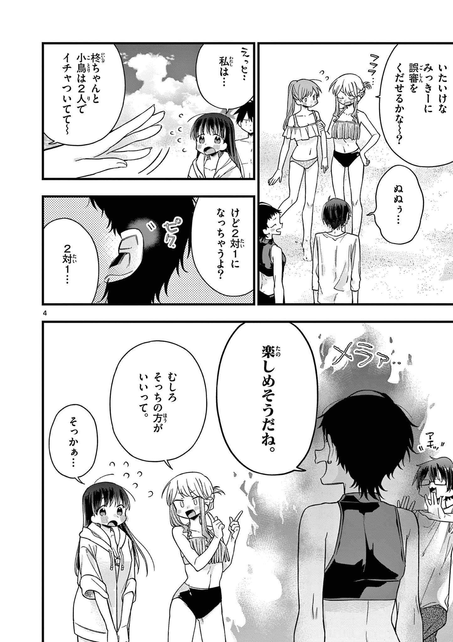 Chotto Dake Nuke Chau Hiiragi-san - Chapter 45 - Page 4