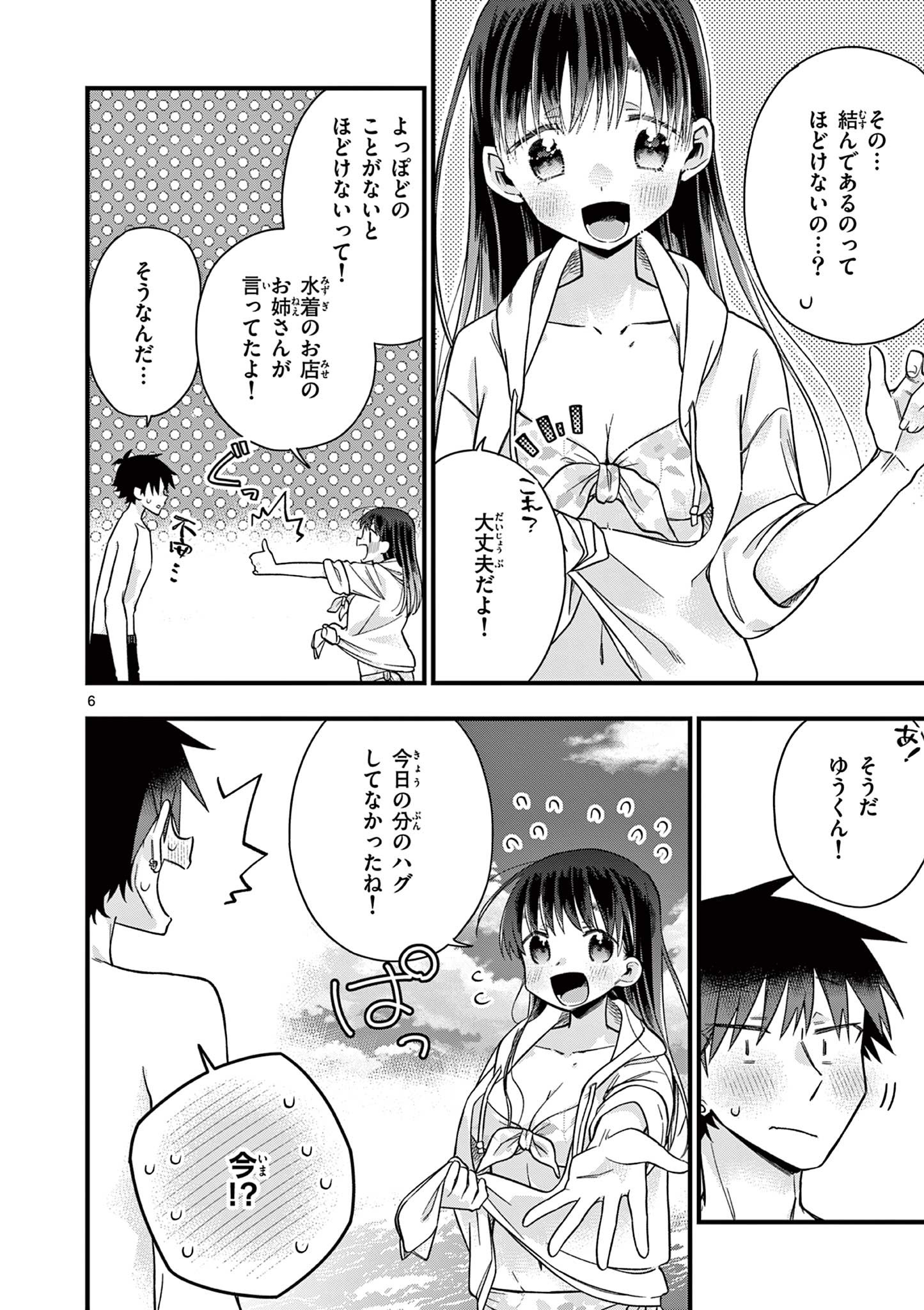 Chotto Dake Nuke Chau Hiiragi-san - Chapter 45 - Page 6