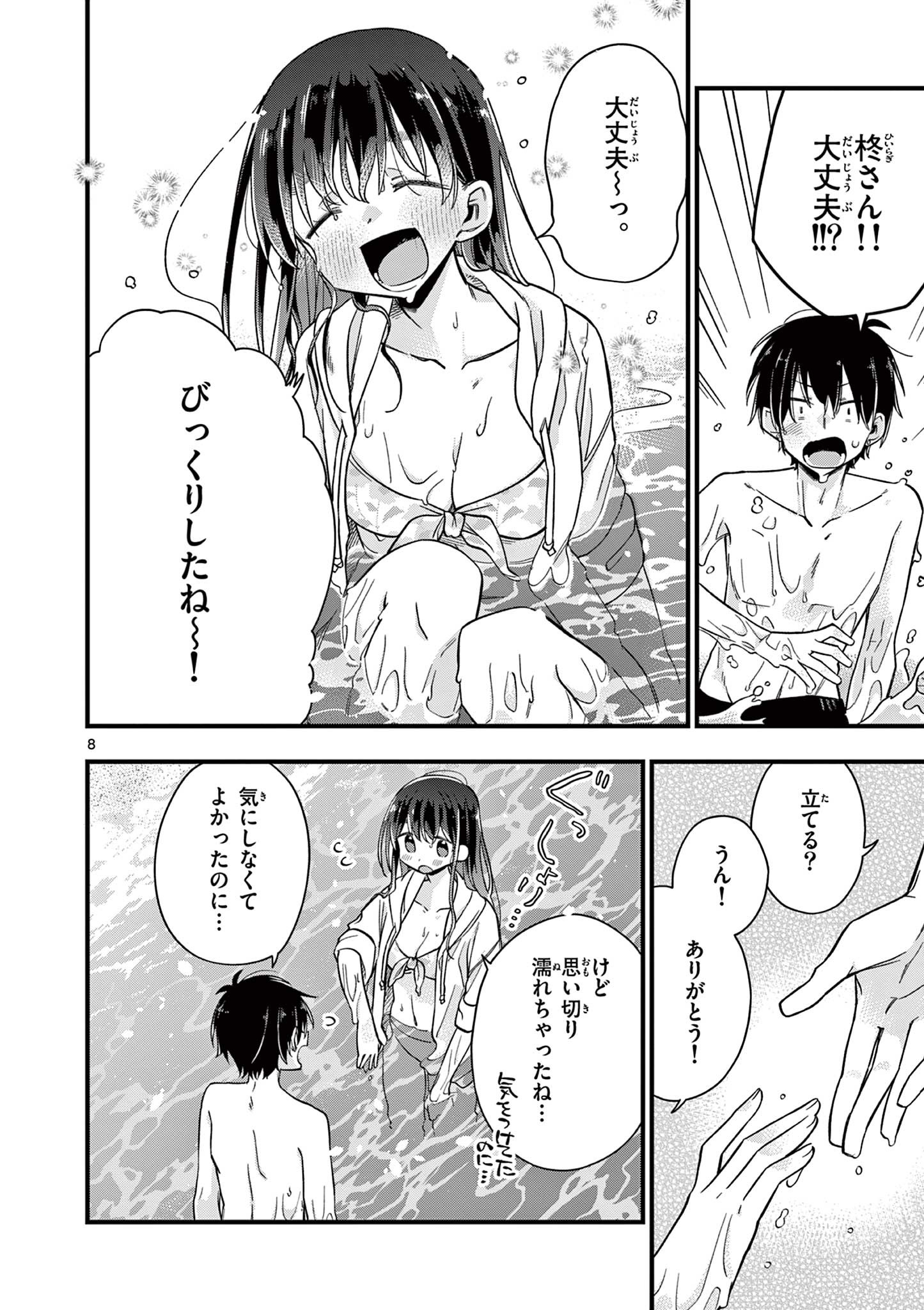 Chotto Dake Nuke Chau Hiiragi-san - Chapter 45 - Page 8