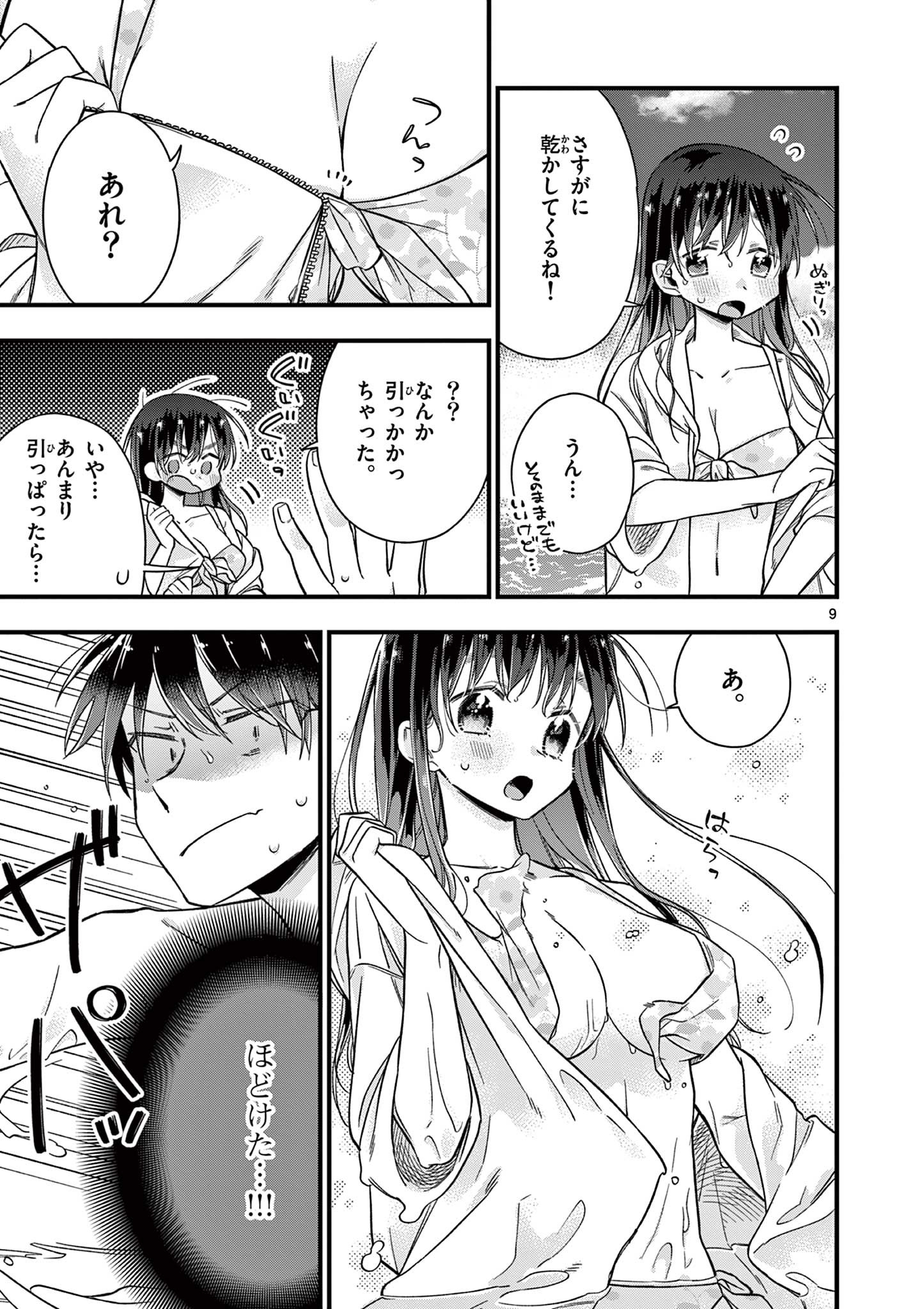 Chotto Dake Nuke Chau Hiiragi-san - Chapter 45 - Page 9