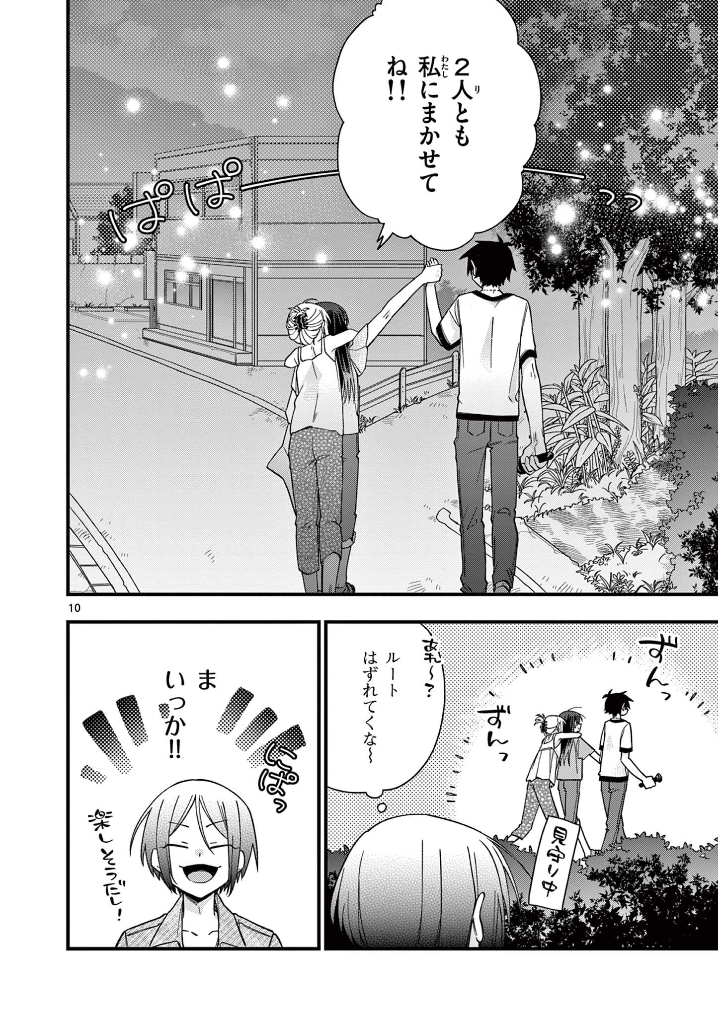 Chotto Dake Nuke Chau Hiiragi-san - Chapter 46 - Page 10