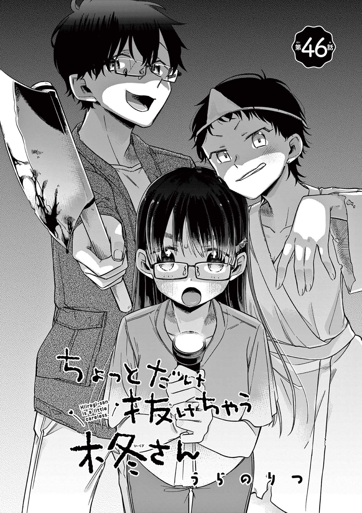 Chotto Dake Nuke Chau Hiiragi-san - Chapter 46 - Page 3