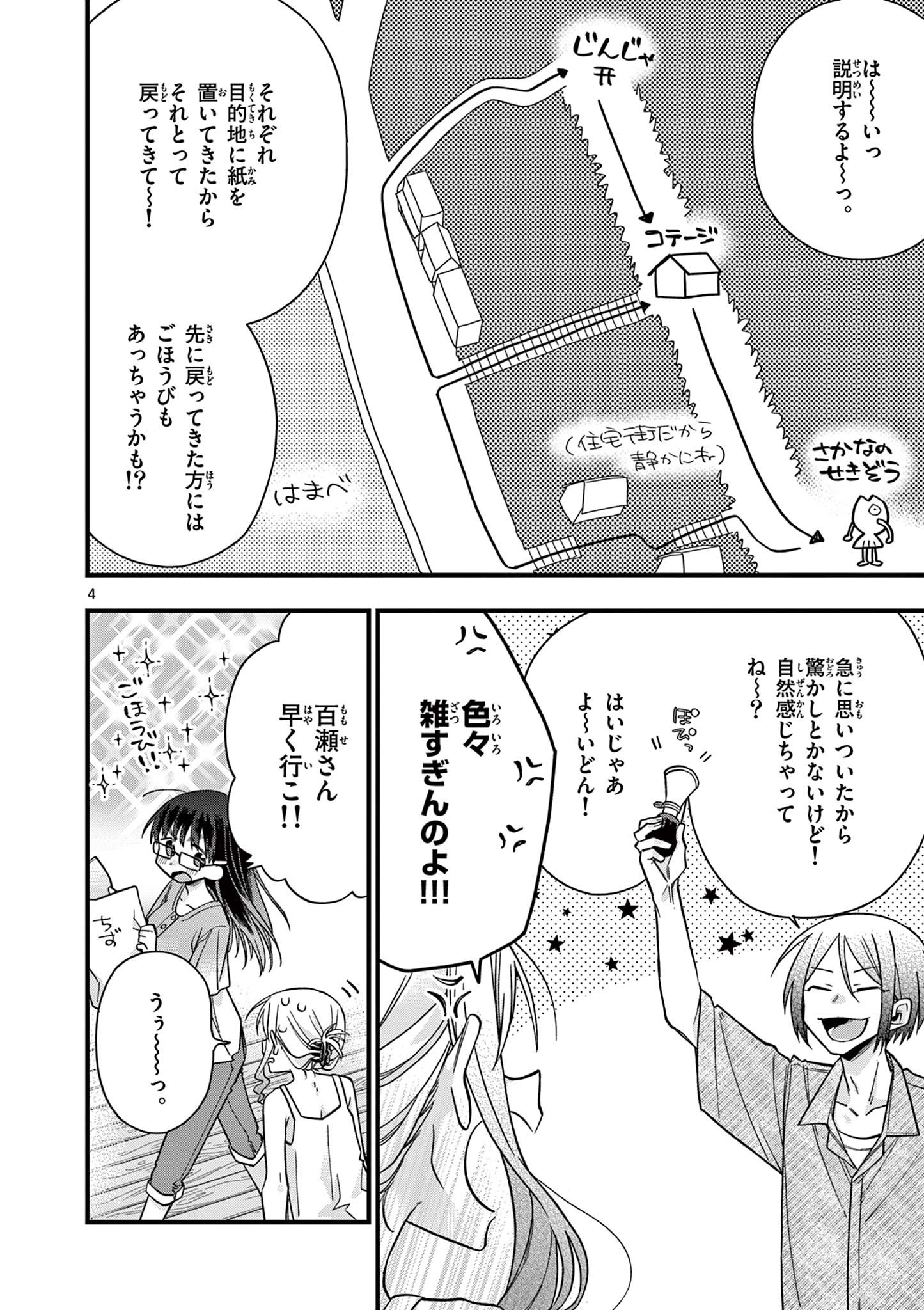 Chotto Dake Nuke Chau Hiiragi-san - Chapter 46 - Page 4