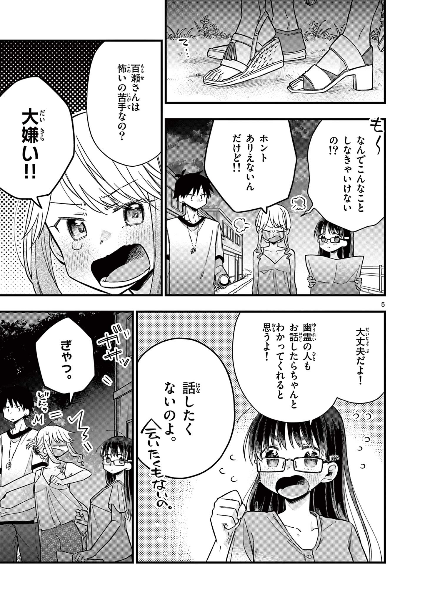 Chotto Dake Nuke Chau Hiiragi-san - Chapter 46 - Page 5