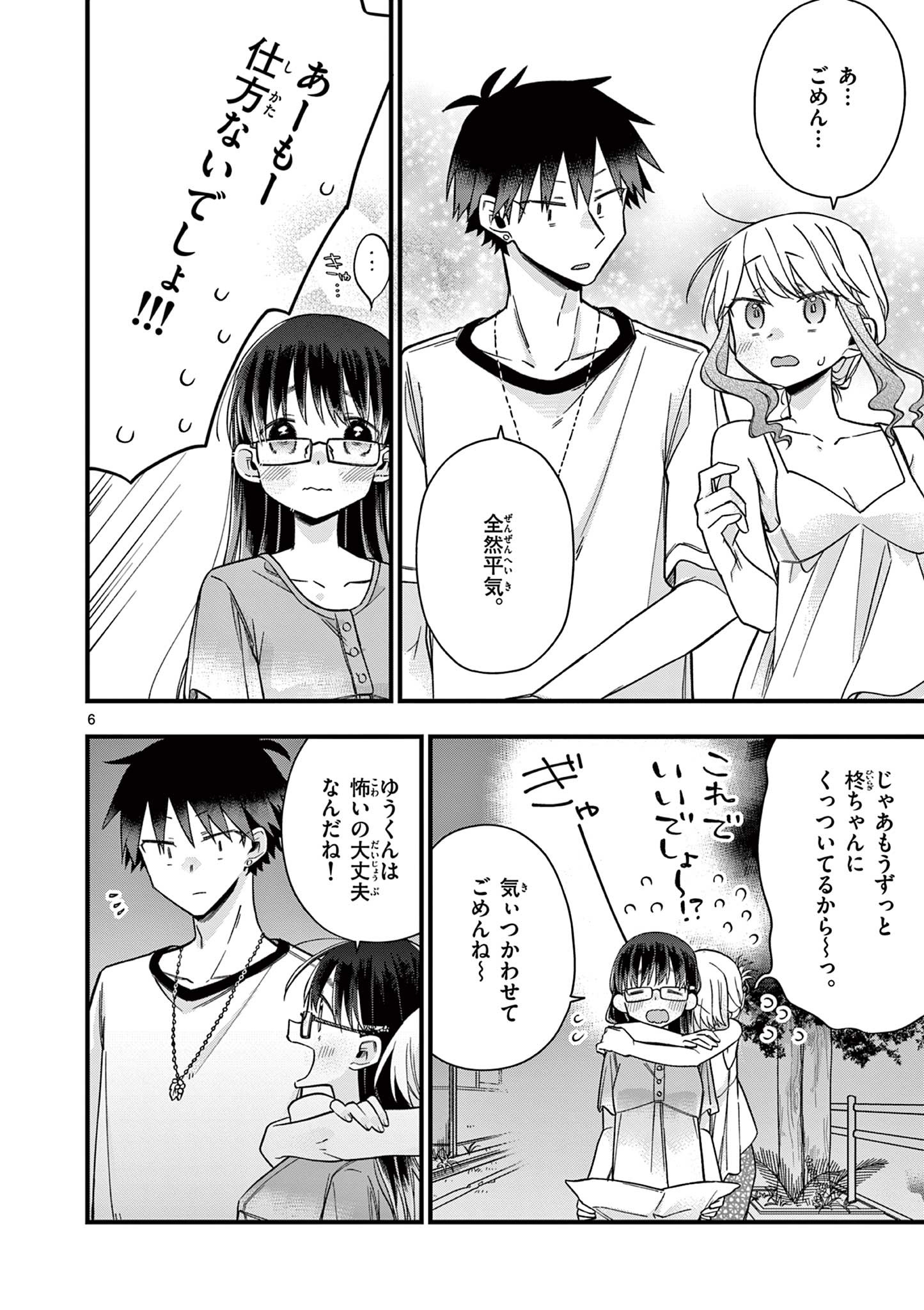 Chotto Dake Nuke Chau Hiiragi-san - Chapter 46 - Page 6