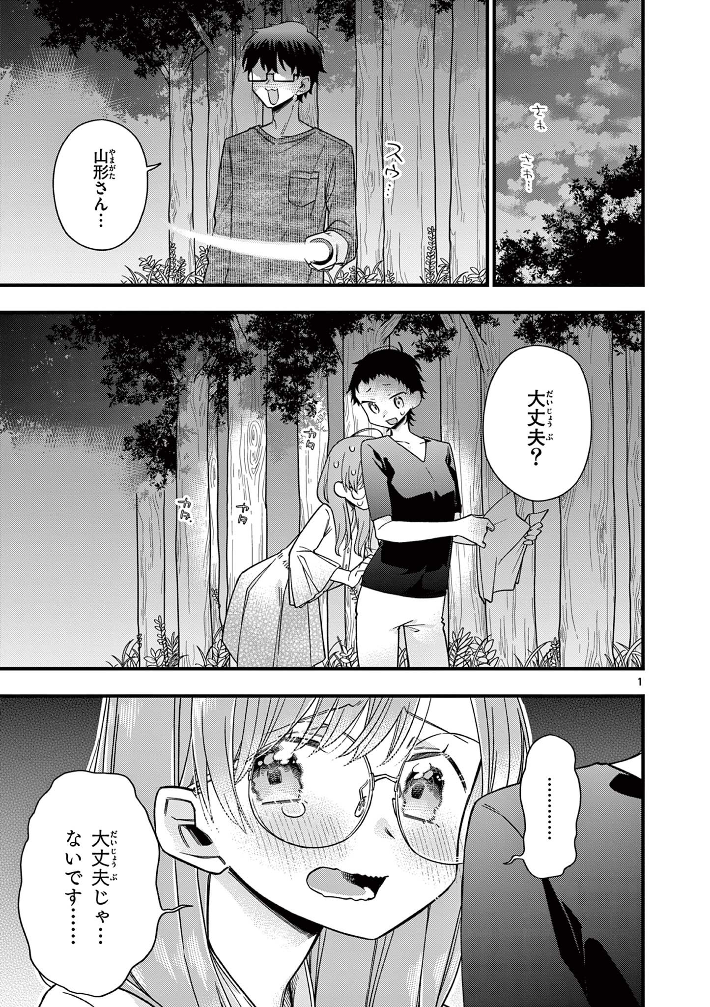 Chotto Dake Nuke Chau Hiiragi-san - Chapter 47 - Page 1