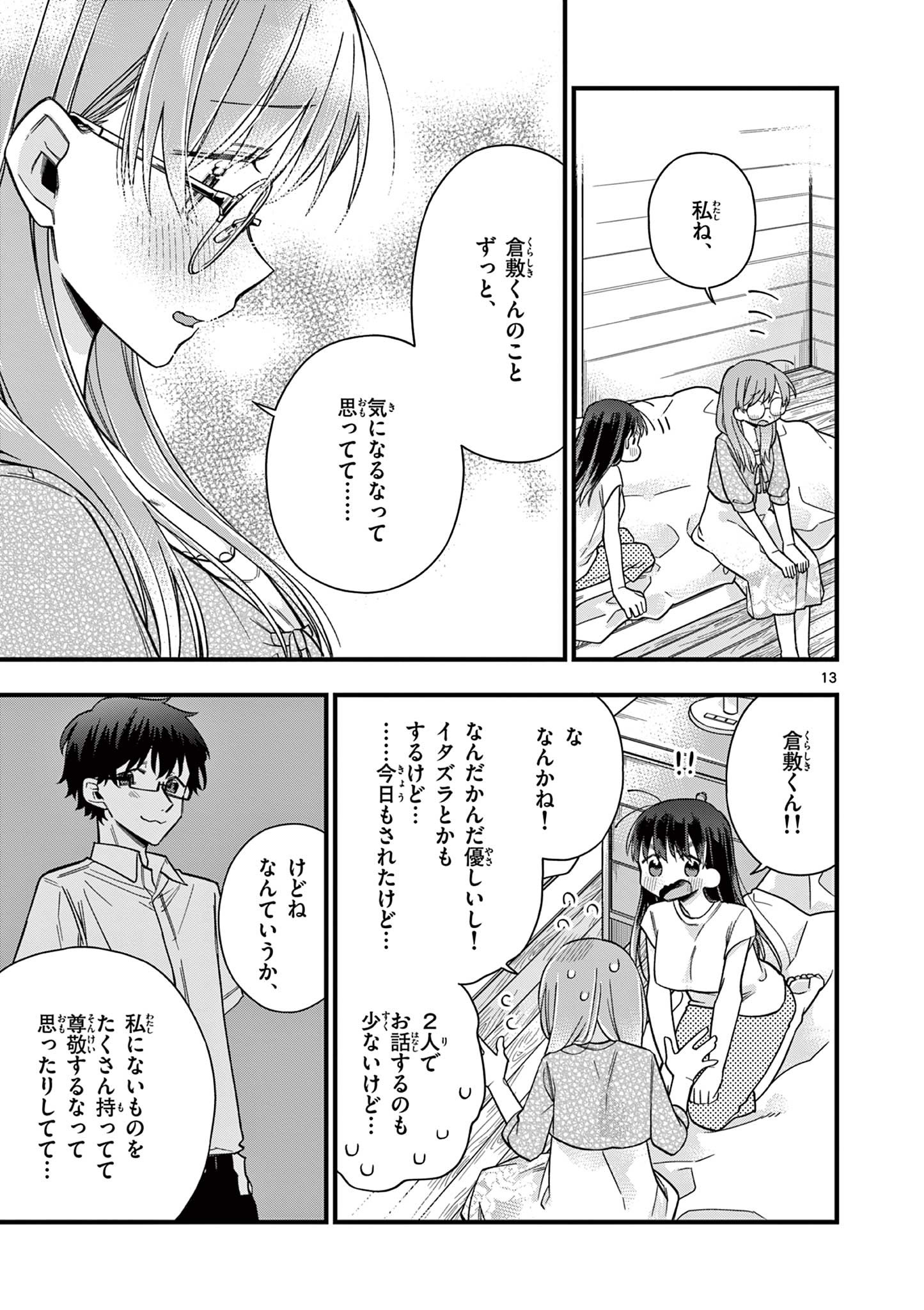 Chotto Dake Nuke Chau Hiiragi-san - Chapter 47 - Page 13