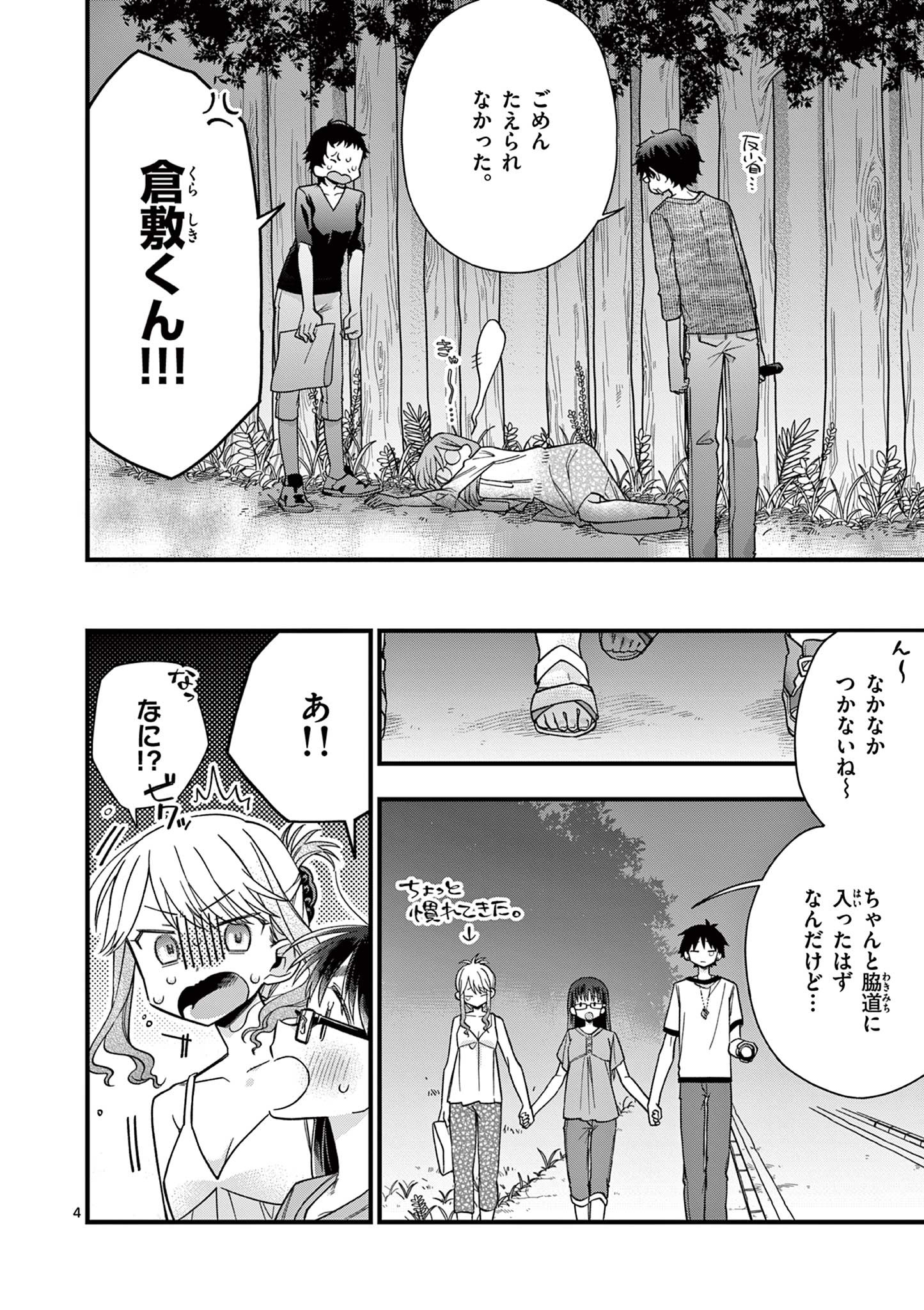 Chotto Dake Nuke Chau Hiiragi-san - Chapter 47 - Page 4