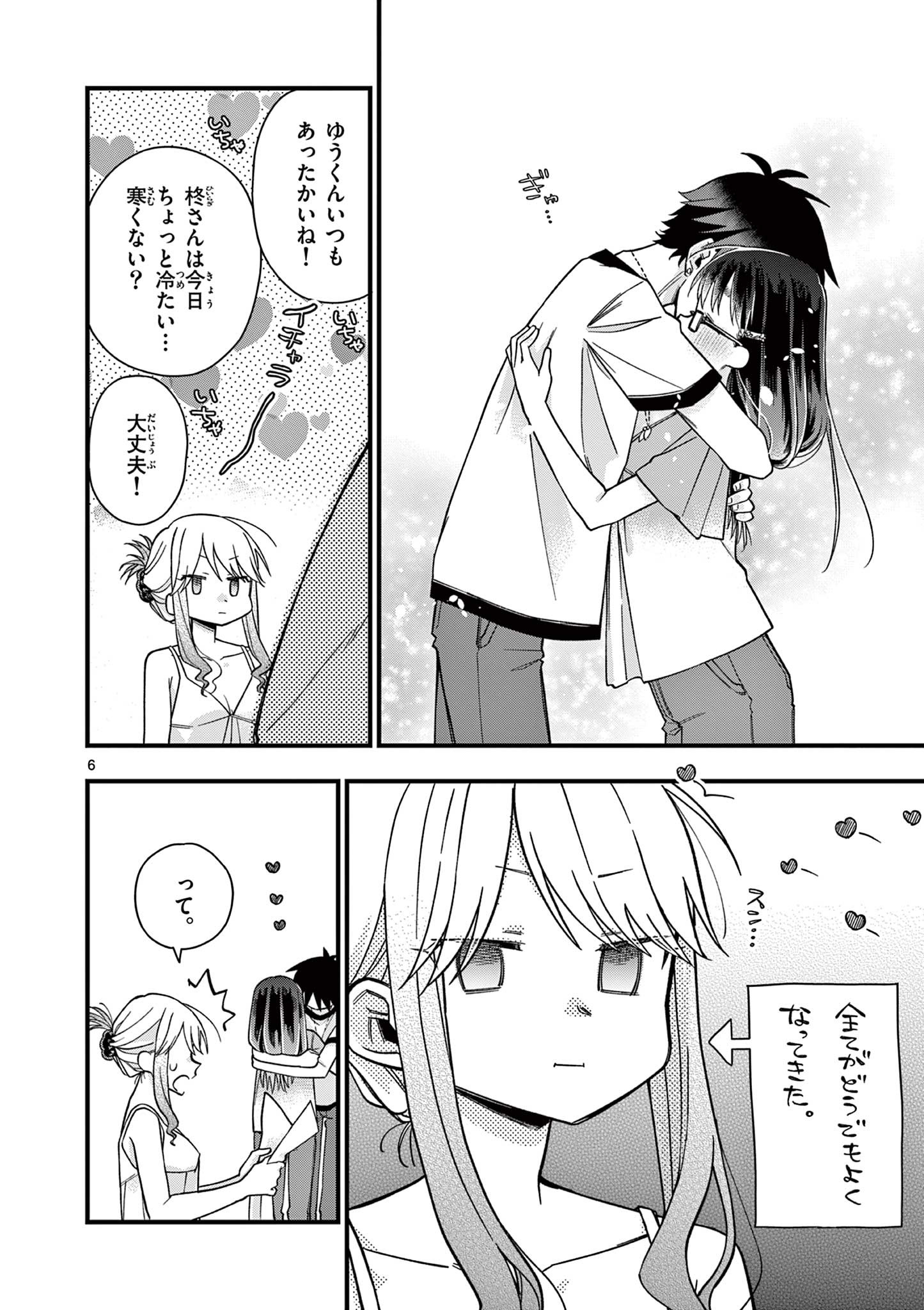 Chotto Dake Nuke Chau Hiiragi-san - Chapter 47 - Page 6